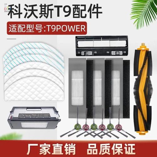 适配科沃斯扫地机配件T8/T9POWER/MAX抹布边刷主刷罩海帕滤芯滚刷