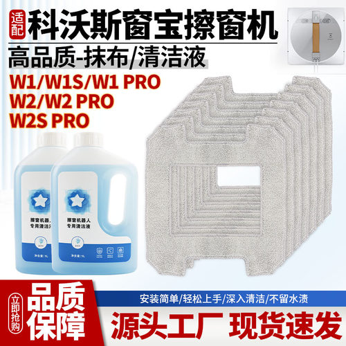 适配科沃斯窗宝配件擦窗机器人W1