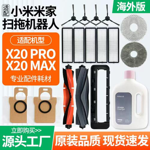 适配小米X20Pro配件滚刷边刷滤网