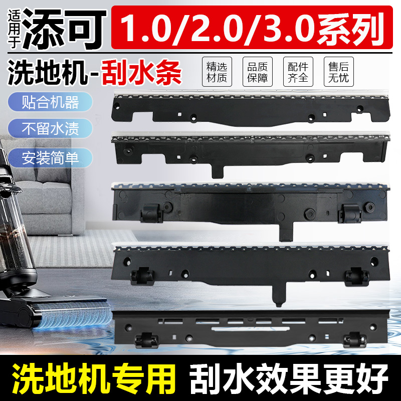 洗地机刮水条档水配件胶条