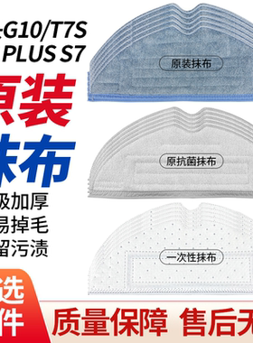 适用于石头扫地机器人抹布T7S/T7S plus/G10SPro/G10水洗拖布配件