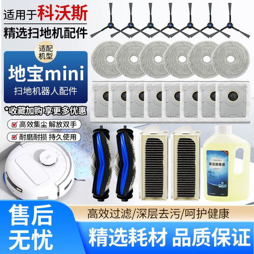 适用于科沃斯地宝mini滚边刷尘袋