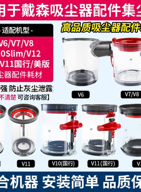 配戴森V6V7V8V10V11V12V15集尘桶