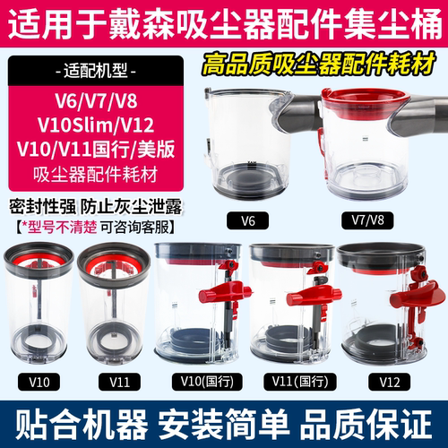 配戴森V6V7V8V10V11V12V15集尘桶