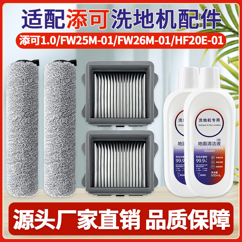 适配添可1.0/FW25M-01滚刷滤网