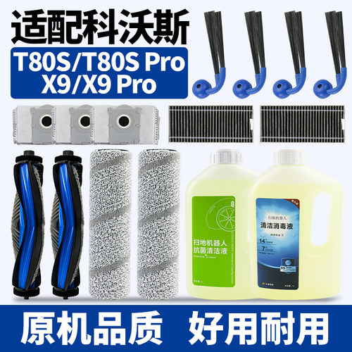 适配科沃斯T80S滚筒拖布滚刷配件