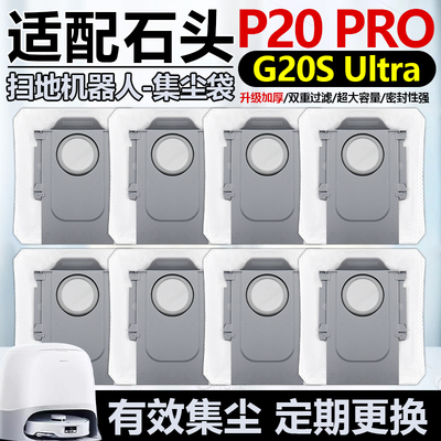 适配石头扫地机器人配件尘袋P20