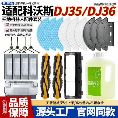 适配科沃斯DJ36/DJ35滚边刷配件
