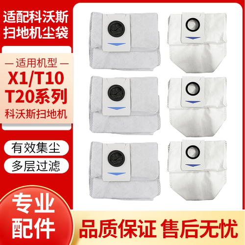 适用科沃斯X1/T10/T20集尘袋配件