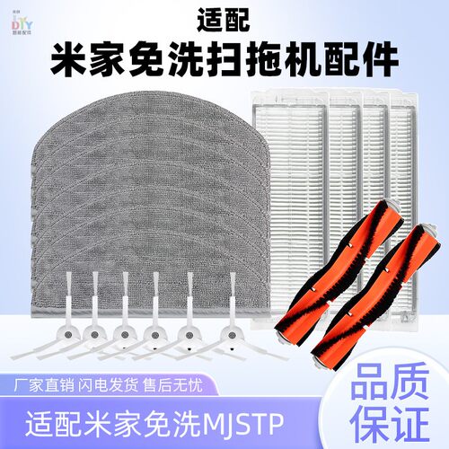 小米米家免洗扫地机配件滚刷滤网