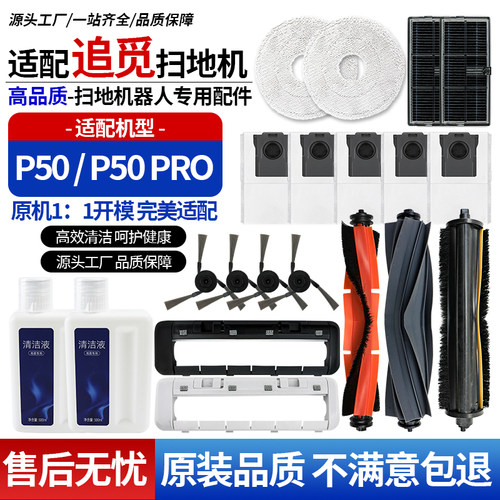 配追觅MOVAP50Pro滚刷边刷滤网