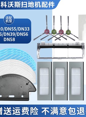 适配科沃斯扫地机配件DN520/55/33/36/56滚主刷罩边刷抹布过滤网