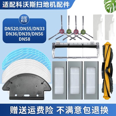 扫地机DN520滚边刷配件