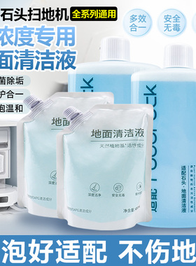 适用于石头扫地机器人配件T7S/G10S/P10S/U10地面清洁液G20清洗剂