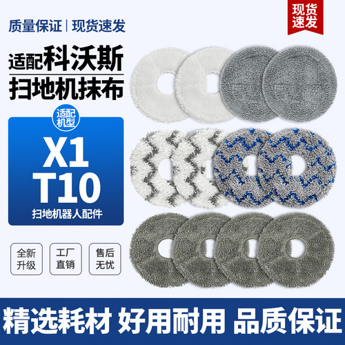 适配科沃斯X1/T10拖布抹布配件
