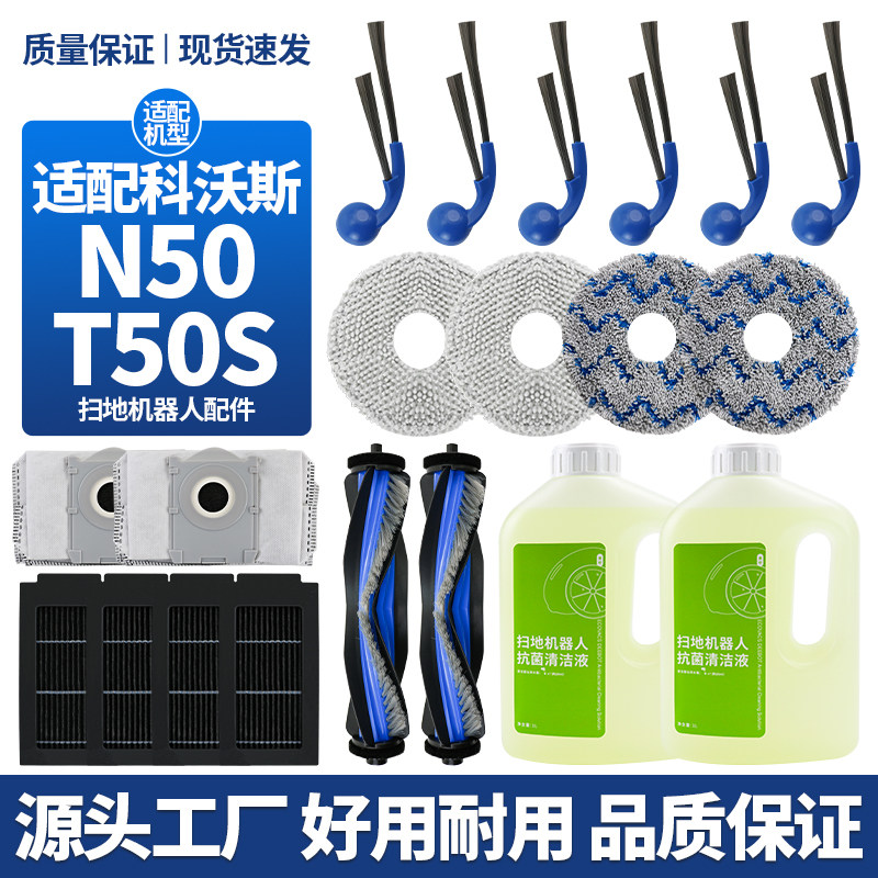 适配科沃斯扫地机器人配件N50/T50S主刷拖抹布滤网边刷尘袋清洁液