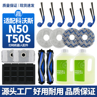 适配科沃斯扫地机器人配件N50 T50S主刷拖抹布滤网边刷尘袋清洁液
