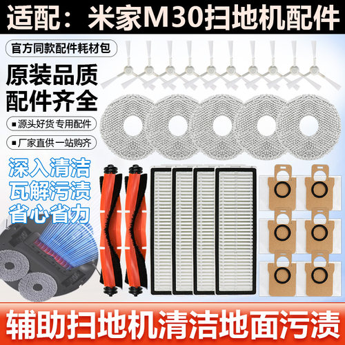 M30扫地机滚刷边刷滤网抹布配件