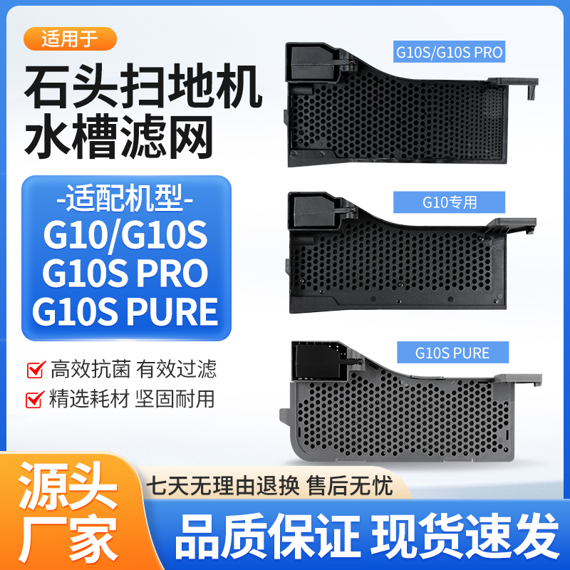 适配G10/G10S/PRO/PURE水槽滤芯