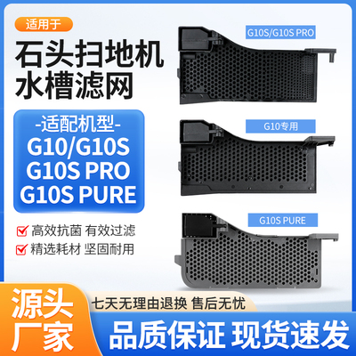 适配G10/G10S/PRO/PURE水槽滤芯