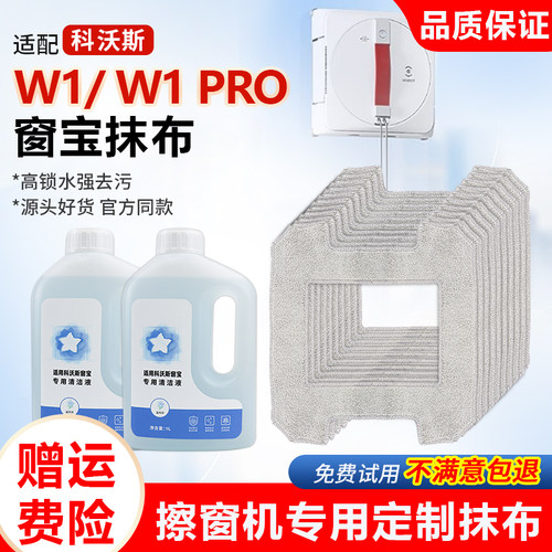 原装品质窗宝清洁液W1擦窗拖布