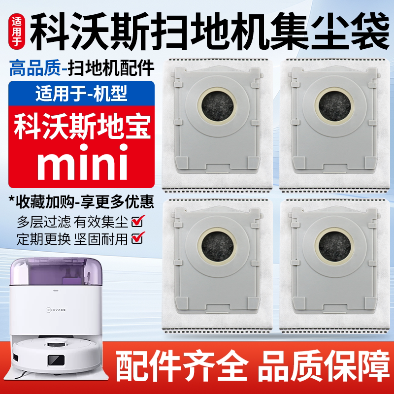 适用于科沃斯地宝 mini 扫地机器人配件灰尘垃圾集尘袋清洁液耗材