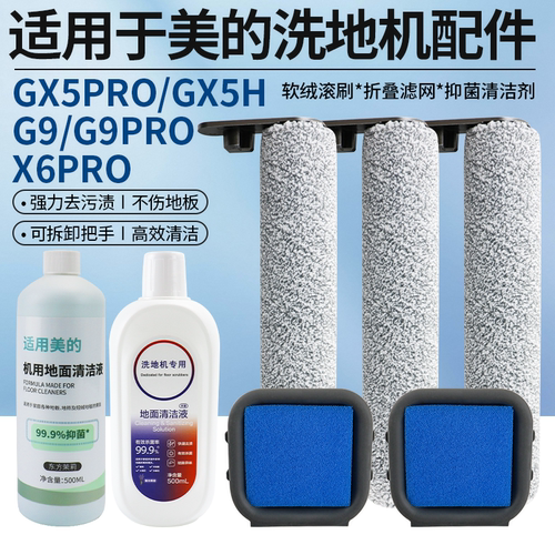 适用于美的GX5Pro/GX5H滚刷滤网