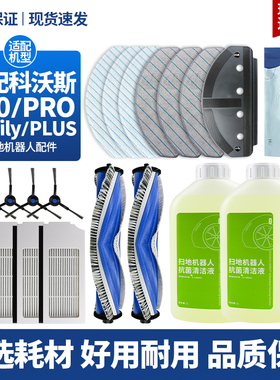 适配科沃斯N20ProPLUS扫地机配件滚边刷拖抹布滤网芯集尘袋清洁液
