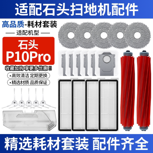 适配石头P10Pro滚边刷滤芯配件