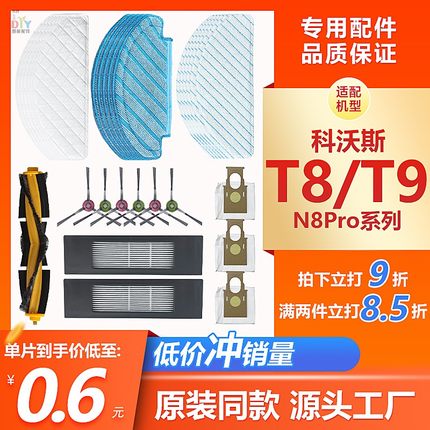 适配科沃斯扫地机器人配件T8 MAX/N8Pro一次性水洗T9拖布滤网