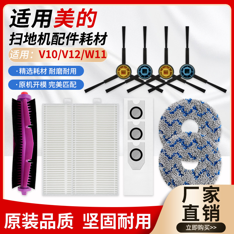 适配美的扫地机灵眸V12滚刷V10/W11集尘袋水洗拖布过滤网边刷配件,生活电器,扫地机配件/耗材,淘宝优惠券,粉丝福利购,淘宝优惠卷