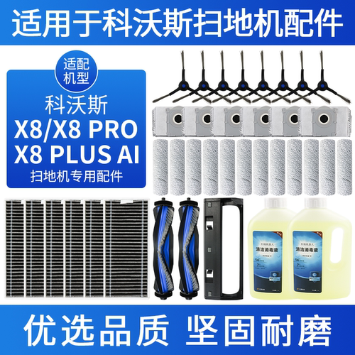 适用科沃斯X8/X8Pro主刷边刷配件