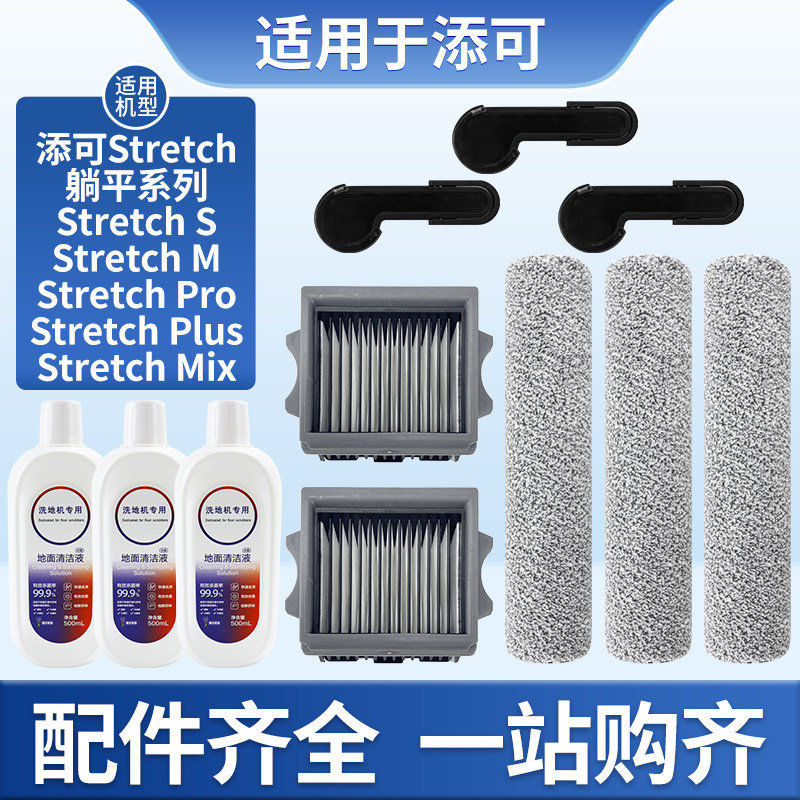 适用于添可Stretch S躺平洗地机配件Panda滚刷Pro/Plus/Mix滤网芯,生活电器,洗地机配件/耗材,淘宝优惠券,粉丝福利购,淘宝优惠卷