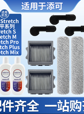 适用于添可Stretch S躺平洗地机配件Panda滚刷Pro/Plus/Mix滤网芯
