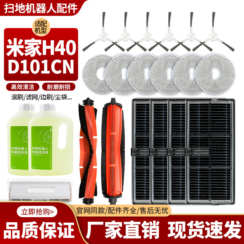 适用于米家全能H40/D101CN配件