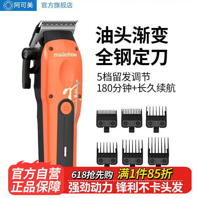 阿可美M15油头推剪理发店剃光头推子发廊店专业理发器电推剪M16