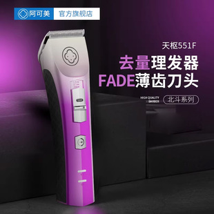 阿可美理发器电推剪发廊剪发神器G2油头电动推子剃头刀天玑CG 551