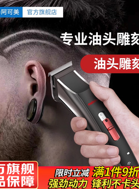阿可美M1+油头电推剪理发器推白雕刻修边渐变0刀头剃须刀雕刻剪M2
