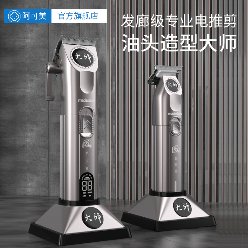 阿可美限量大师订制复古油头渐变理发器电推剪雕刻电推子发廊美发