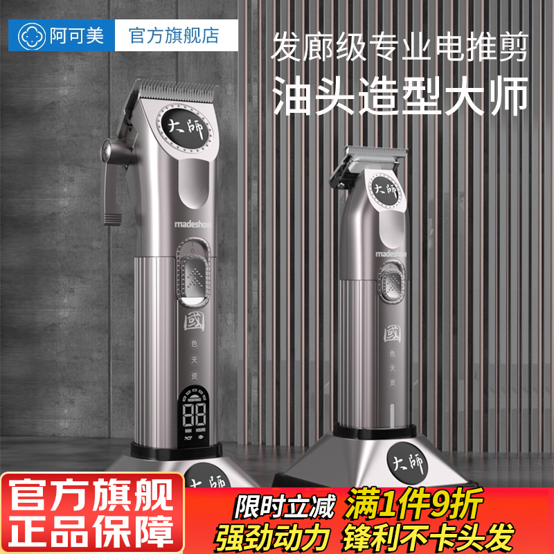 阿可美理发器复古油头不卡动力