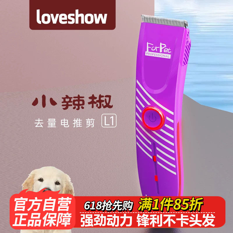 阿可美L1狗狗剃毛器宠物电推剪泰迪推子猫咪剃脚毛狗毛修剪机器