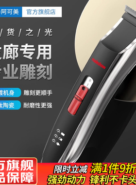 阿可美M1油头电推剪雕刻发廊推子理发店专用0刀头光头神器剃刀M6