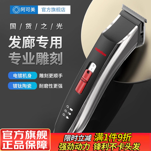 阿可美M1油头电推剪雕刻发廊推子理发店专用0刀头光头神器剃刀M6