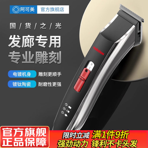 阿可美m1油头电推剪0剃刀刀头
