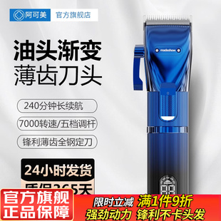 阿可美M5f薄齿理发器电推剪推子专业理发店发廊油头雕刻电动剃头