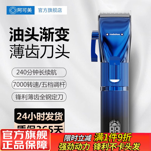 阿可美m5f薄齿理发器电推剪