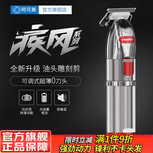 阿可美m6油头雕刻电推剪理发器剃光头推白刻痕专业发廊M8电推子M5