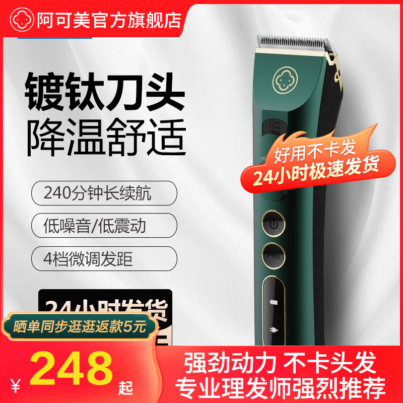 阿可美家用神器油头剃头刀理发器