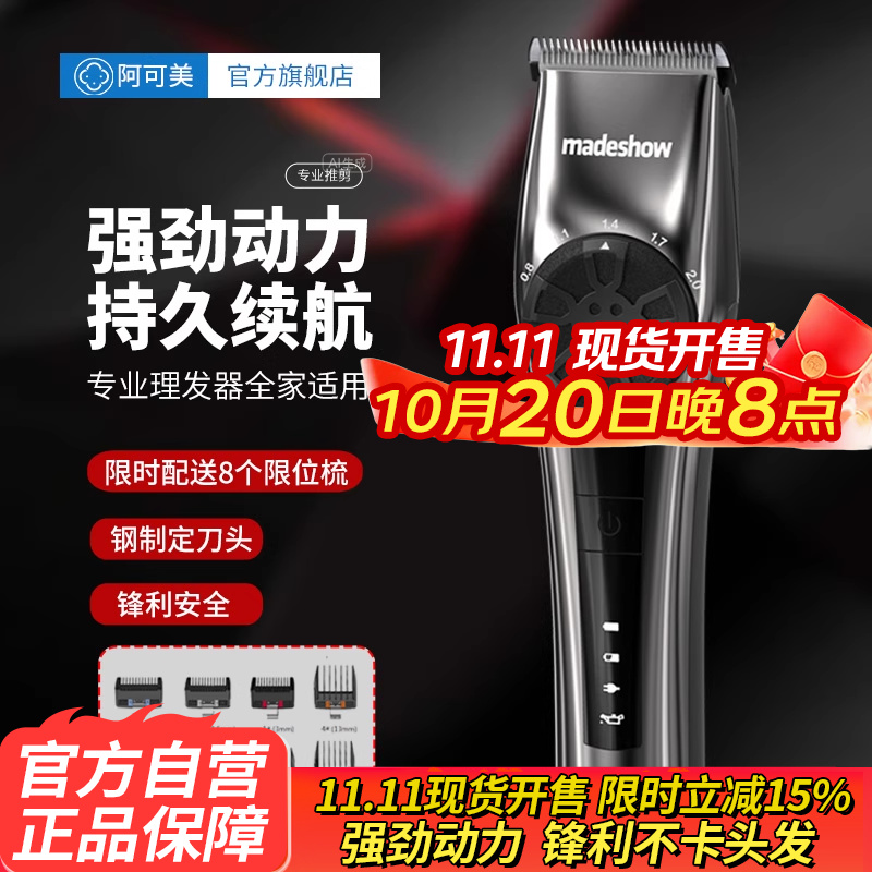 阿可美m2电推剪专业发廊推子专用理发器油头剃头雕刻渐变家用