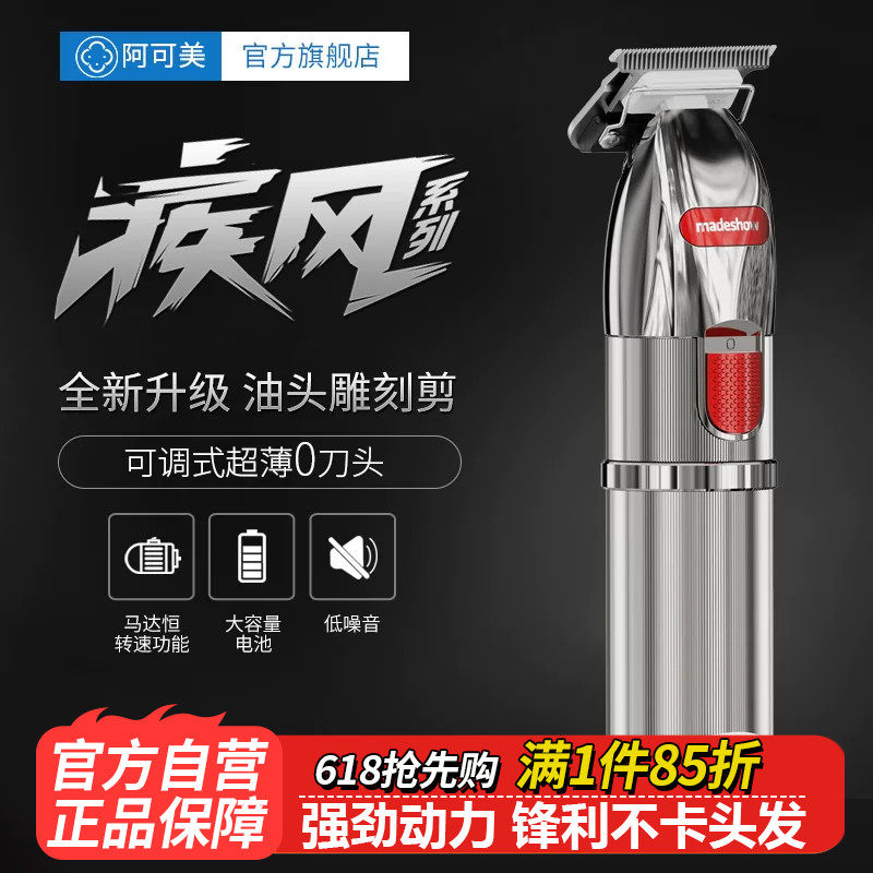 阿可美m6油头雕刻电推剪理发器剃光头推白刻痕专业发廊M8电推子M5